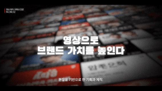드롭샷매치 포트폴리오 - RA스튜디오 홍보 영상