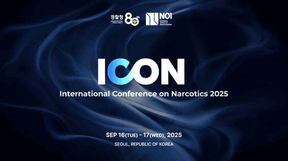 드롭샷매치 포트폴리오 - 경찰청 국제마약컨퍼런스 2025 ICON 행사 오프닝 영상
