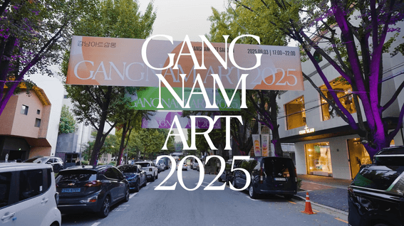 드롭샷매치 포트폴리오 - 강남아트살롱ㅣ야외 행사 스케치 영상