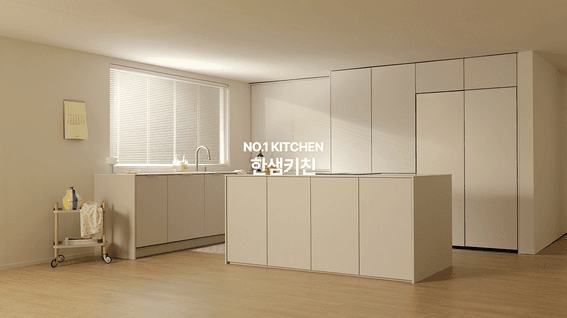 드롭샷매치 포트폴리오 - 한샘 브랜드필름 - 유로키친