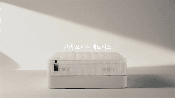 드롭샷매치 포트폴리오 - 한샘 브랜드필름 - 매트리스 블랙 T스프링