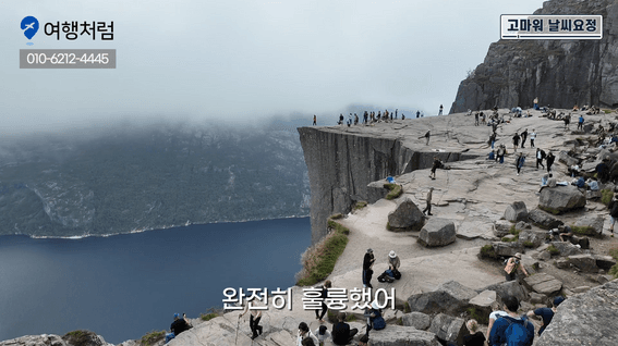 드롭샷매치 포트폴리오 - [여행대장TV] 북유럽 10일차 프레이케스톨렌