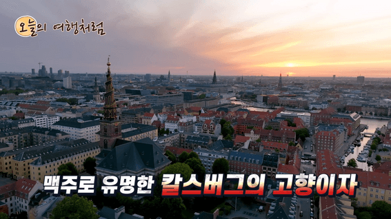 드롭샷매치 포트폴리오 - [여행대장TV] 북유럽 11일차 덴마크 코펜하겐