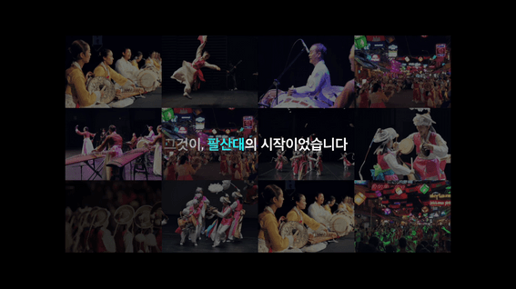 드롭샷매치 포트폴리오 - 팔산대 오쇼 공연 인트로 영상