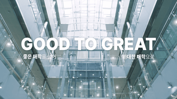 드롭샷매치 포트폴리오 - [한국기술교육대학교] 좋은 대학을 넘어 위대한 대학으로