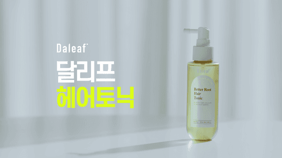 드롭샷매치 포트폴리오 - Daleaf 헤어토닉 뷰티 광고 영상