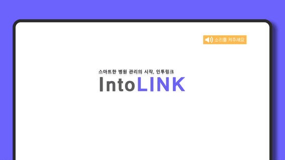 드롭샷매치 포트폴리오 - 인투링크 사용자 가이드 영상