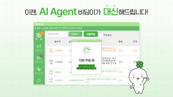 드롭샷매치 포트폴리오 - 에이넥 AI Agent 비딩이 홍보영상