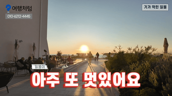 드롭샷매치 포트폴리오 - [여행대장TV] 동유럽 발칸의 길 3일차