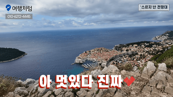 드롭샷매치 포트폴리오 - [여행대장TV] 동유럽 발칸의 길 4-5일차