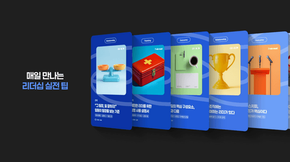 드롭샷매치 포트폴리오 - 리더십저니 서비스 홍보영상