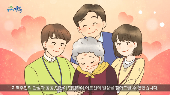 드롭샷매치 포트폴리오 - 강북구청 - 주민들과 치매 할머니