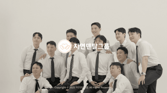 드롭샷매치 포트폴리오 - 자연덴탈그룹 브랜드 영상
