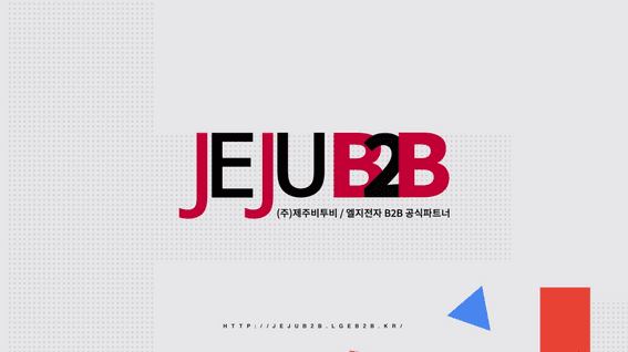 드롭샷매치 포트폴리오 - 제주비투비 사이니지 홍보 영상