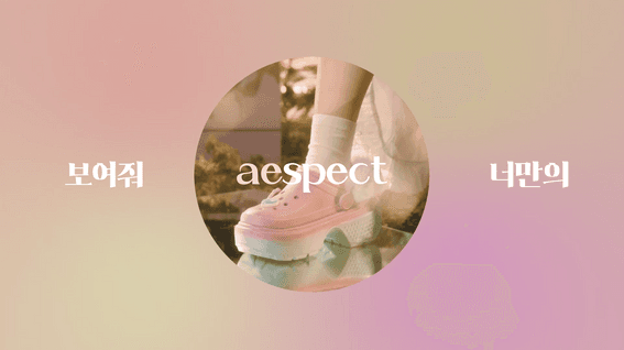 드롭샷매치 포트폴리오 - crocs x aespa