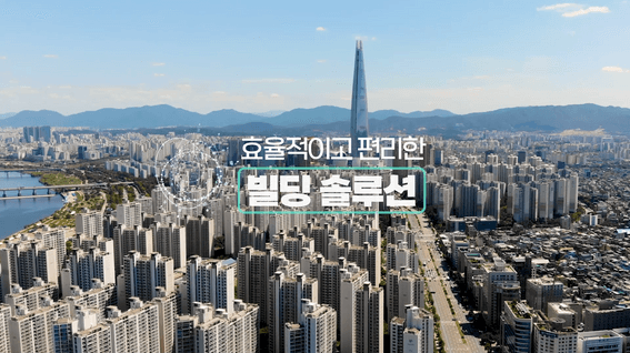 드롭샷매치 포트폴리오 - 태원시스템 광고영상 2부