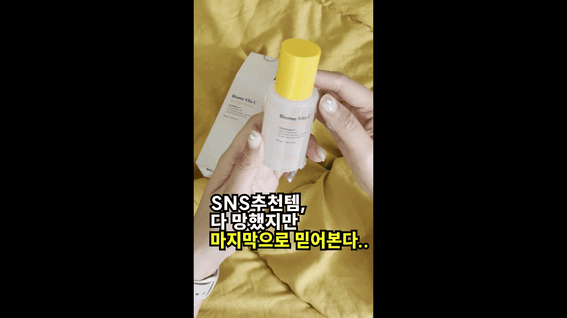 드롭샷매치 포트폴리오 - 카카오스타일 세럼+아이패치 틱톡 사용영상