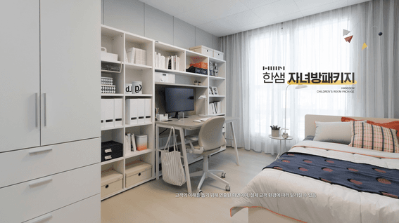 드롭샷매치 포트폴리오 - 한샘 자녀방패키지 소개영상