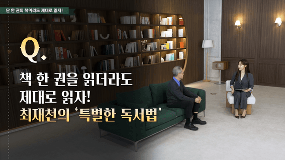 드롭샷매치 포트폴리오 - [인터뷰] 최재천 교수의 희망수업