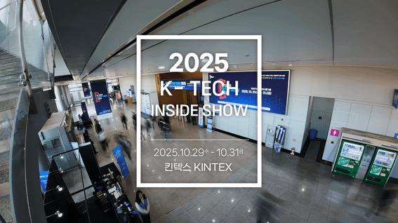 드롭샷매치 포트폴리오 - 2025 KINTEX K-TECH INSIDE SHOW