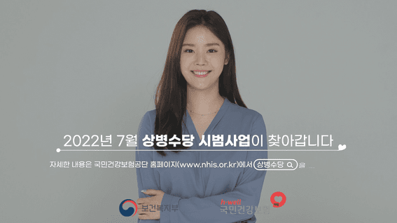 드롭샷매치 포트폴리오 - 상병수당 시범사업 홍보영상