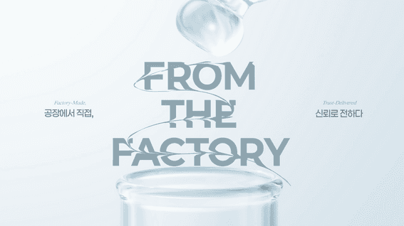 드롭샷매치 포트폴리오 - 이시스코스메틱 브랜드 홍보영상