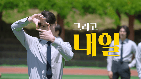 드롭샷매치 포트폴리오 - 개금고등학교  홍보영상