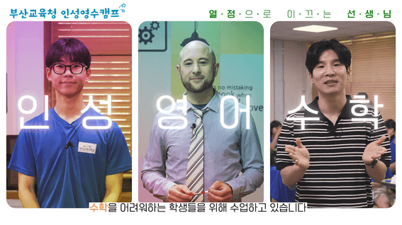 드롭샷매치 포트폴리오 - 부산교육 인성영수캠프 유튜브