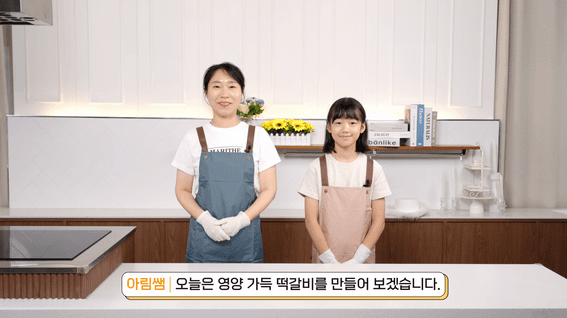 드롭샷매치 포트폴리오 - 어린이 요리수입 교육영상