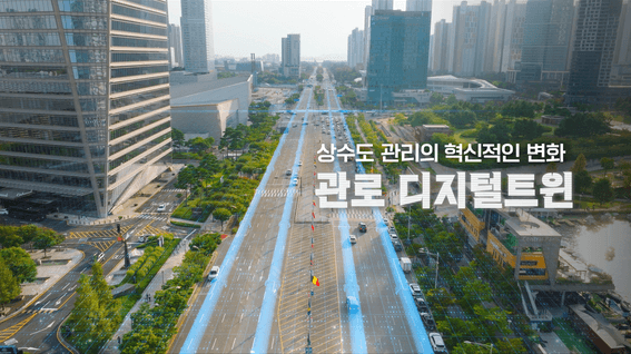 드롭샷매치 포트폴리오 - 한국수자원공사 SW 소개 영상 - 관로 DT