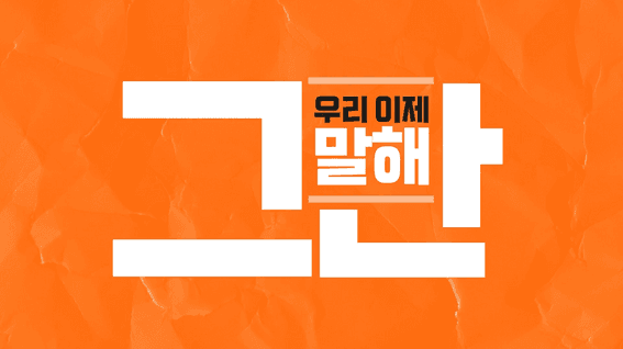 드롭샷매치 포트폴리오 - 월드비전_이너프캠페인_타이포그래피영상