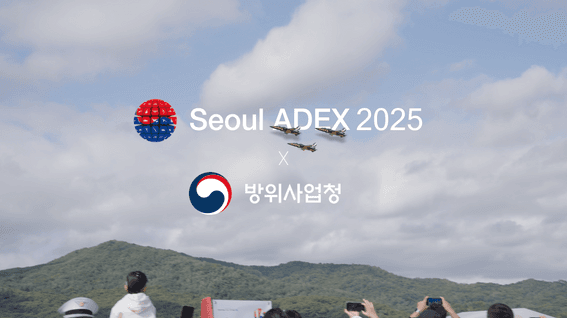 드롭샷매치 포트폴리오 - 2025 ADEX 서울공항 행사 스케치 영상제작