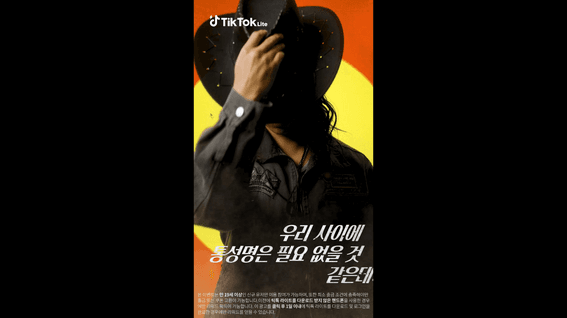 드롭샷매치 포트폴리오 - 틱톡라이트 홍보영상 제작