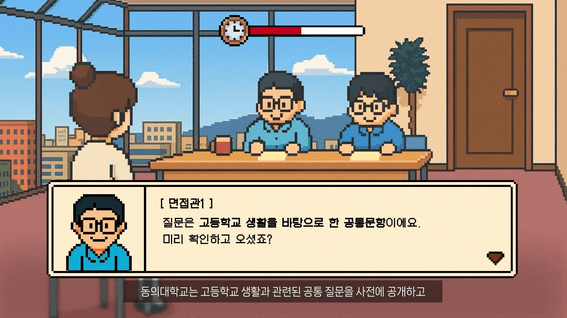 드롭샷매치 포트폴리오 - 2025 동의대학교 입시전형 소개영상