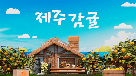 드롭샷매치 포트폴리오 - 제주감귤 홍보 애니메이션