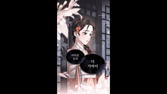 드롭샷매치 포트폴리오 - 리디 웹툰 영상화 작업 모을