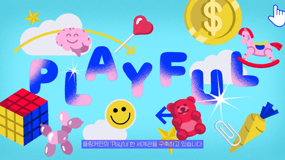 드롭샷매치 포트폴리오 - 플링커 브랜드 홍보 영상