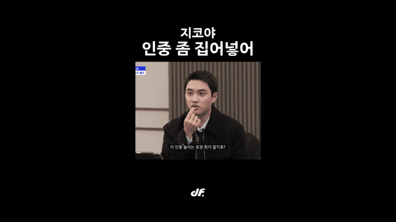 드롭샷매치 포트폴리오 - 딩고 프리스타일 '지코의 주주총회' 숏폼 베리에이션