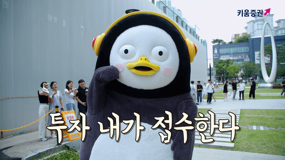 드롭샷매치 포트폴리오 - [키움x펭수] 키움증권 사장 나와! 주성~ 나랑 같이 놀래