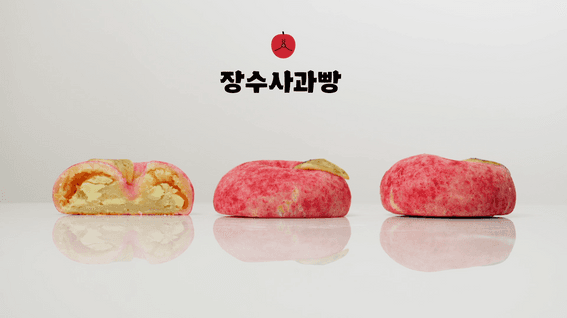 드롭샷매치 포트폴리오 - 장수사과빵 제품영상 (가로형)