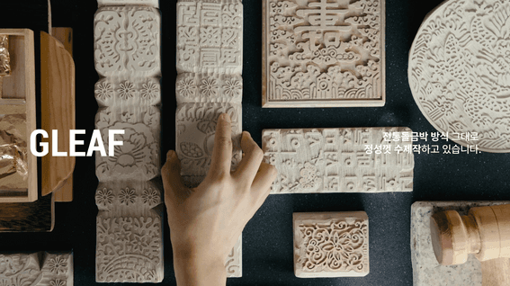 드롭샷매치 포트폴리오 - 글리프 전통금박 제작영상