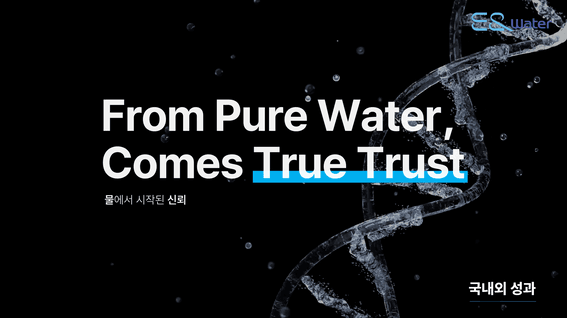 드롭샷매치 포트폴리오 - 이엔워터 기업홍보영상