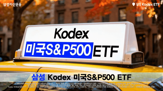 드롭샷매치 포트폴리오 - 삼성 KODEX ETF 미국 대표지수 뉴욕 가을 캠페인 영상