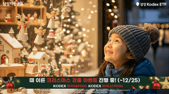 드롭샷매치 포트폴리오 - KODEX ETF 겨울 시즌 캠페인 광고 영상
