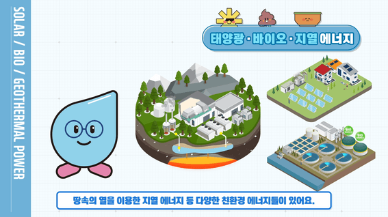 드롭샷매치 포트폴리오 - 친환경도시 안산 플러스 에너지 센터