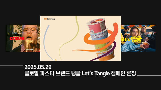 드롭샷매치 포트폴리오 - 2025 삼양 기업행사 영상