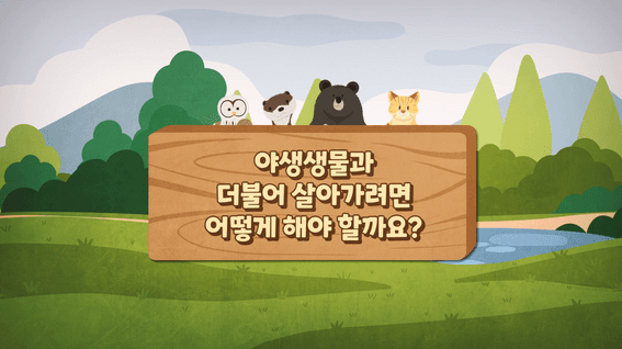 드롭샷매치 포트폴리오 - 지리산 국립공원 아름다운 공존