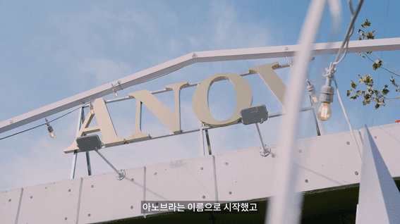 드롭샷매치 포트폴리오 - 아노브 ANOV I 브랜드 필름