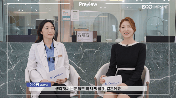 드롭샷매치 포트폴리오 - [병원유튜브]디오임플란트