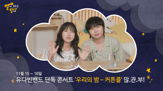 드롭샷매치 포트폴리오 - 별이부르는방에_유다빈밴드